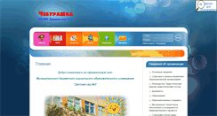 Desktop Screenshot of mbdoucheburashka.ru