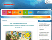 Tablet Screenshot of mbdoucheburashka.ru
